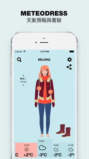 天氣 MeteoDress：預報和著裝(圖1)-速報App