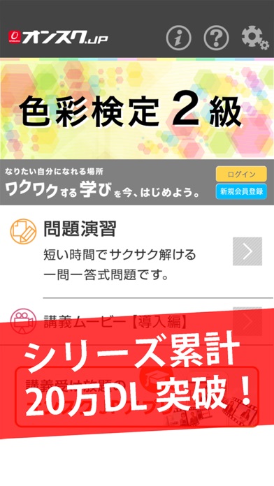 色彩検定2級 試験問題対策アプリ オンスク Jp Iphoneアプリ Applion
