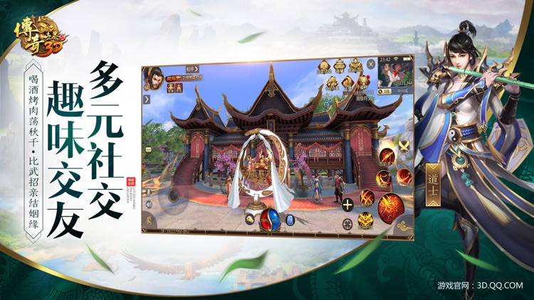 传奇世界3D screenshot-7
