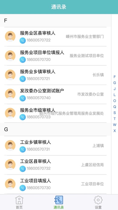 绍兴市重点建设项目信息化管理平台 screenshot 3