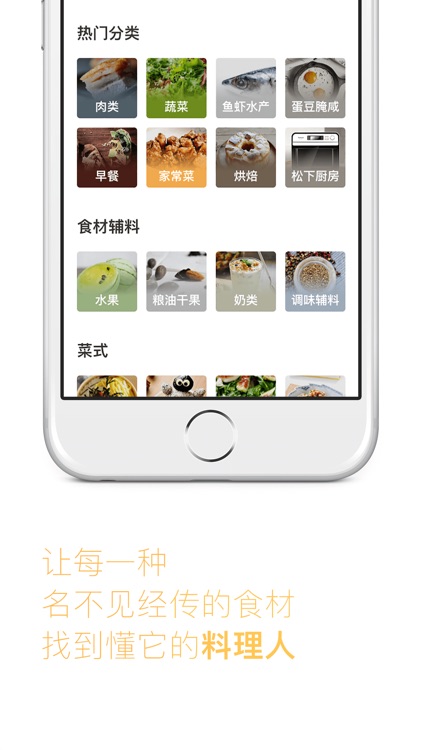 下厨房-美食菜谱大全,小白学做饭首选 screenshot-4