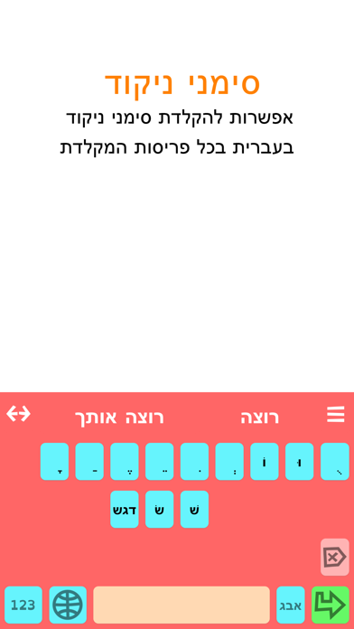 עברית – מקלדת נגישה Keeble Screenshot 4