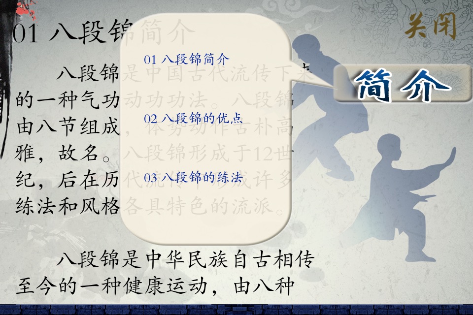 八段锦赏学-武术名家讲解示范 screenshot 3