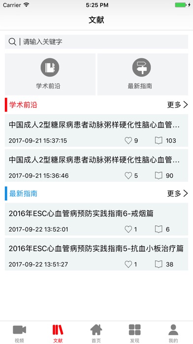 中国慢病学院 screenshot 4