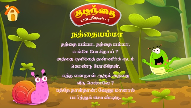 Tamizh Kids Rhymes Vol-03(圖2)-速報App