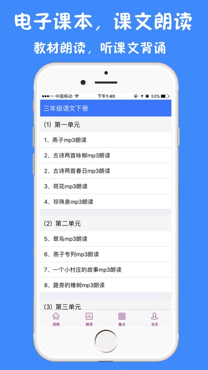 三年级下册语文电子书朗读-小学语文视频