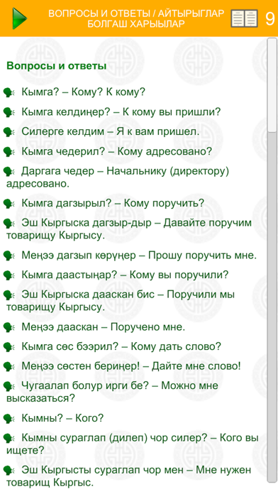 Русско-тувинский разговорник screenshot 4