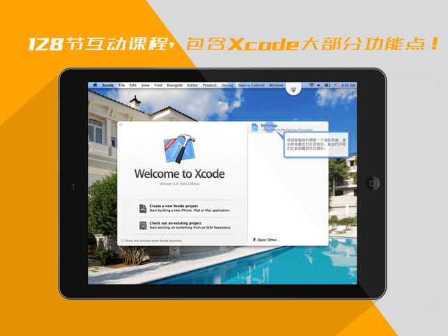 ‎Xcode5互动教程 for Object-C 精典版 Screenshot