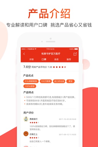 大象保-精选保险 保健康 screenshot 2