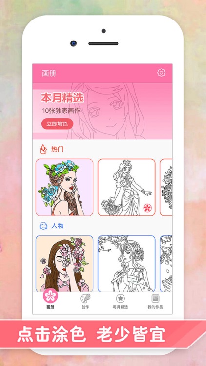 涂色游戏—涂色花园涂色本 screenshot-3