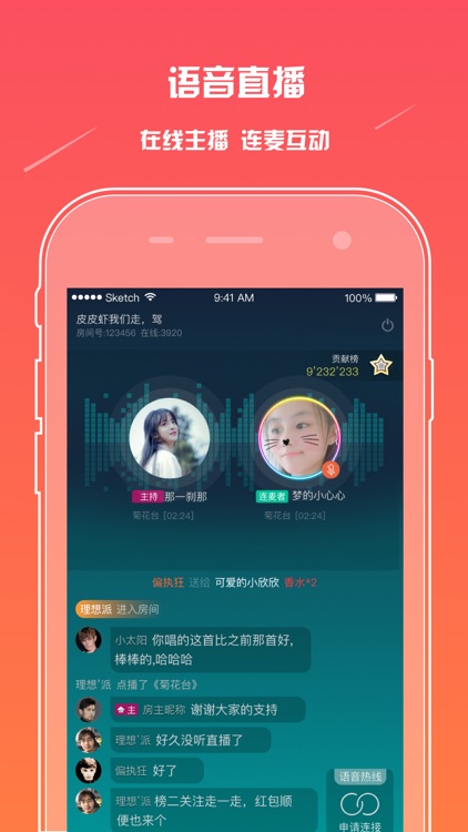 麦唱-你的移动练歌房