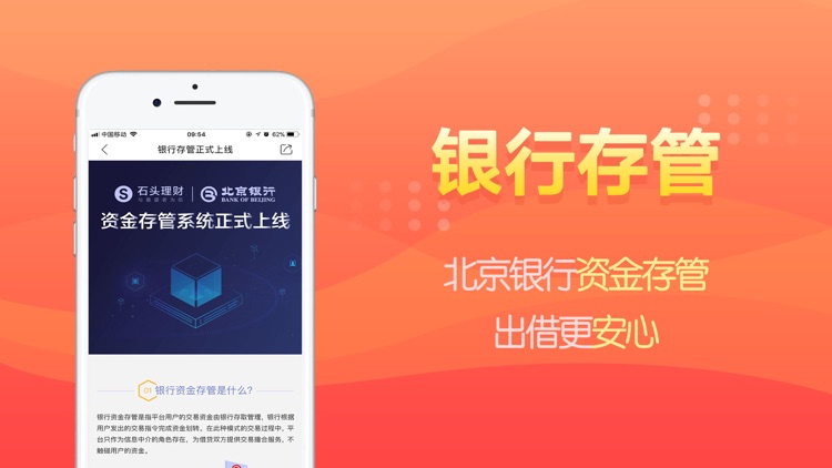 石头理财—活期理财金融理财投资APP