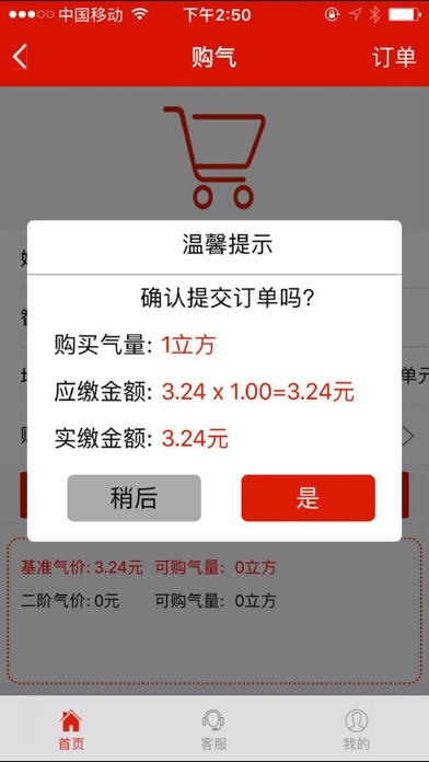 绿川燃气缴费 screenshot 4