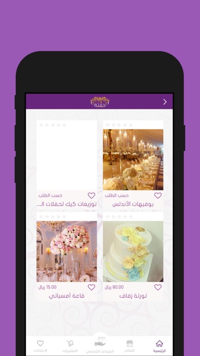 حفلة - Haflah screenshot 3