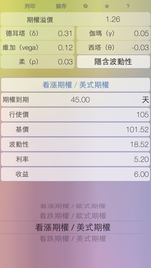 期權管家 Lite - 期權計算器(圖1)-速報App