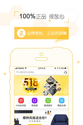 安乐窝商城 screenshot 4