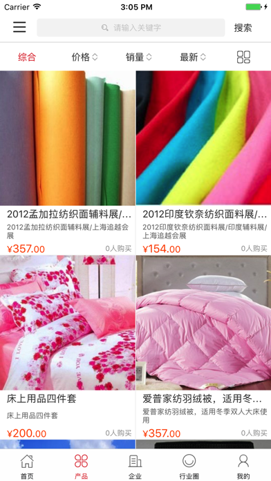 中国纺织通 screenshot 3