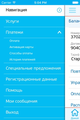 Мой Триколор screenshot 2