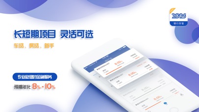 2025理财-p2p理财软件 screenshot 3