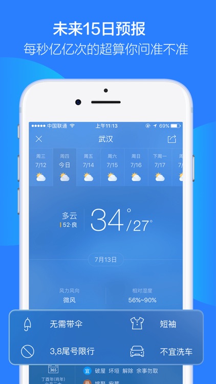 天气通Pro - 关注天气,开启美好生活 screenshot-3