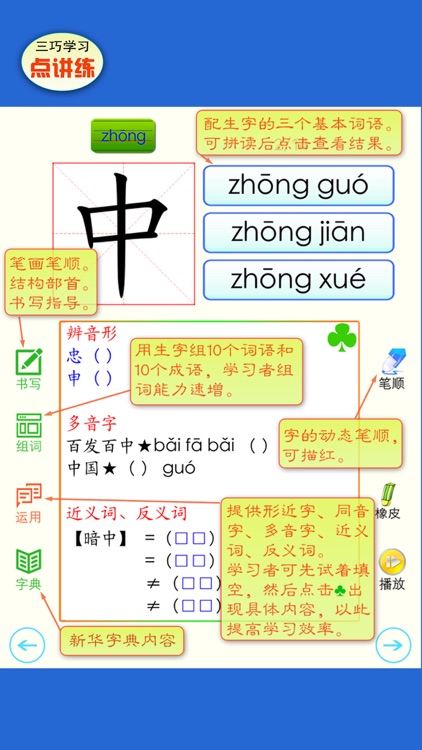 小学语文点讲练 部编版小学语文一年级上册人教新版 screenshot-4