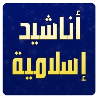 أناشيد إسلامية حديثة بدون نت pour PC