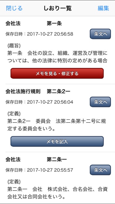 会社法Appのスクリーンショット5 会社法Appのスクリーンショット5