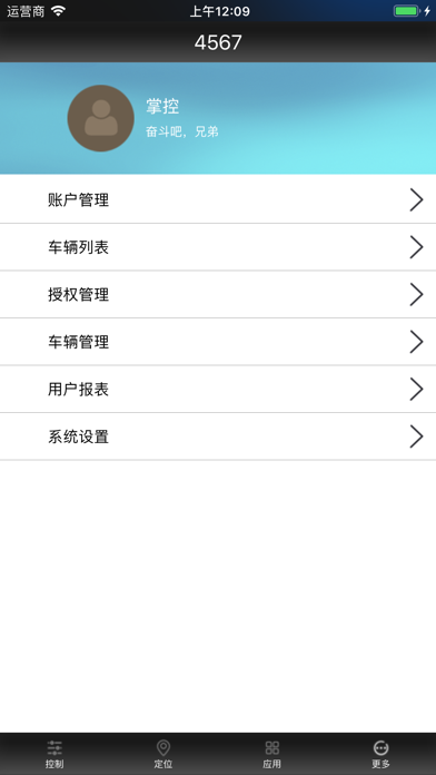 顺心控车 screenshot 3