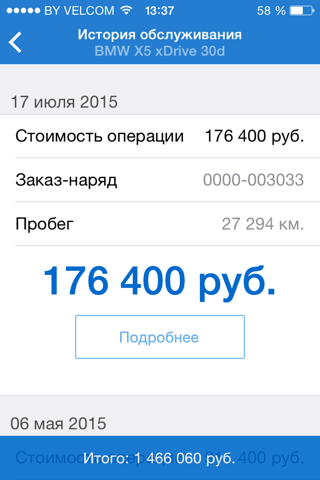 Мой BMW - История обслуживания screenshot 3