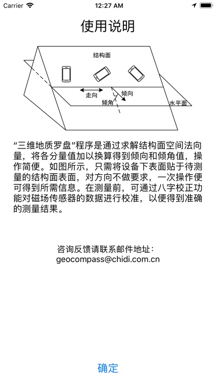 三维地质罗盘