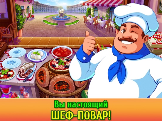 Скачать игру Безумный кулинар