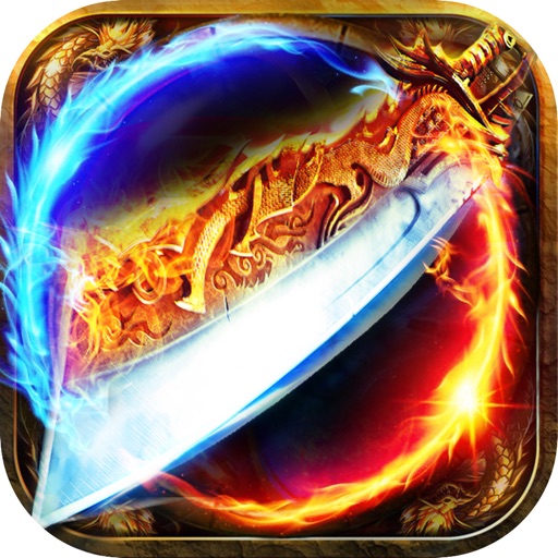 沙城屠龙霸业-烈焰一刀斩龙传奇盛世手游 iOS App