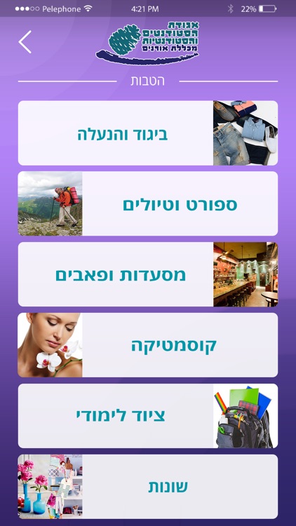 אגודת הסטודנטים אורנים