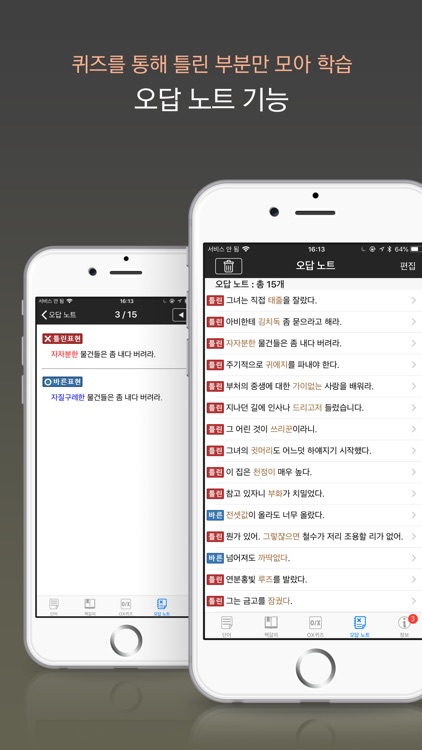 자주 틀리는 우리말 screenshot-4