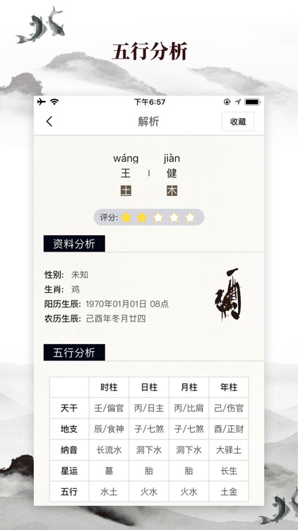 八字起名大师-帮帮测起名解名算命工具 screenshot-3