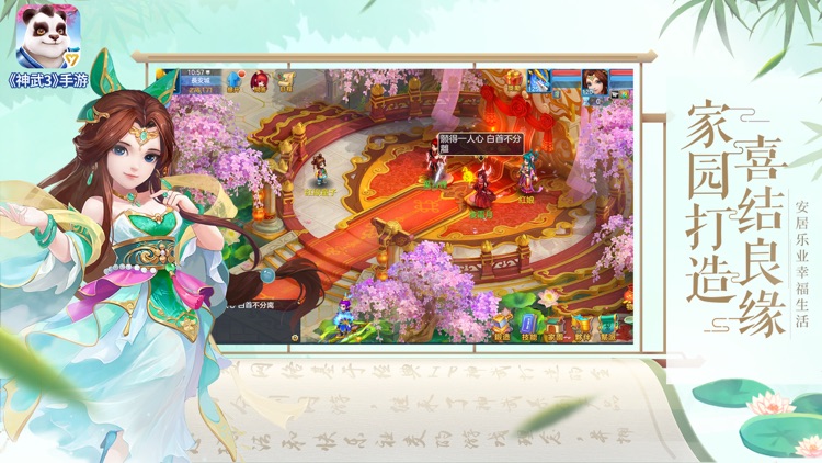 神武3 screenshot-5