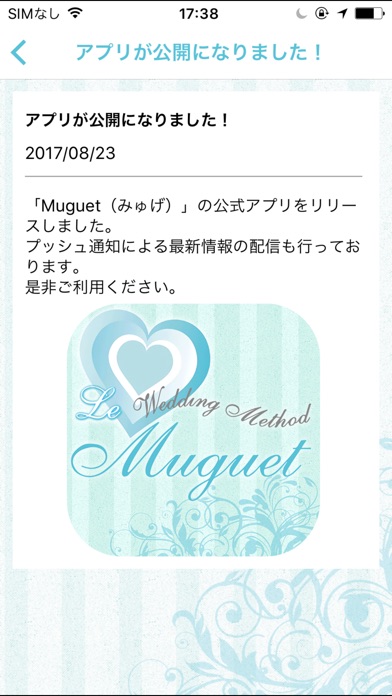 【Muguet】理想の美Bodyを手に入れ真剣婚活で結婚へ！ screenshot 3