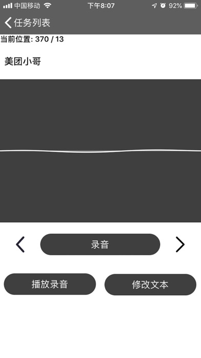 录音采集工具 screenshot 3