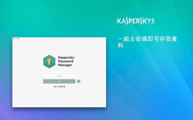 Kaspersky Password Manager(圖1)-速報App