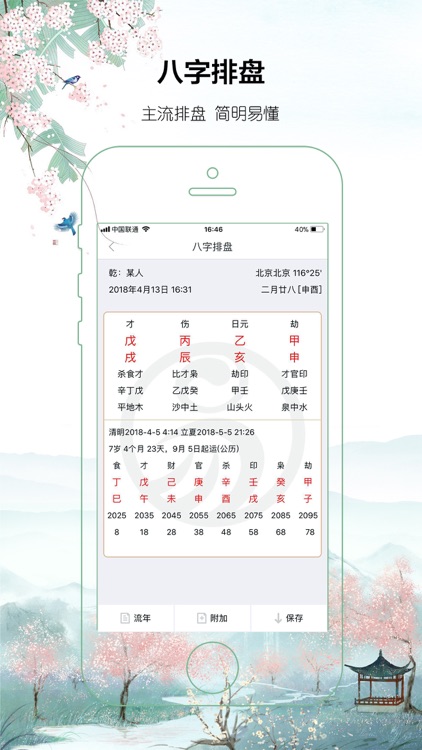 八字算命排盘-生辰八字算命占卜大师必备工具