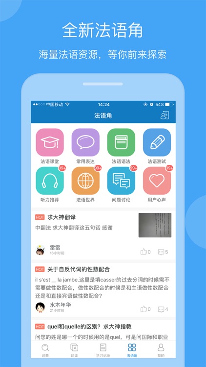 法语助手 Frhelper法语词典翻译工具 screenshot-3