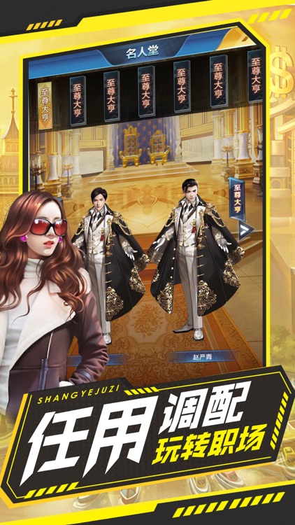 商业巨子-职员梦想启示录 screenshot-4