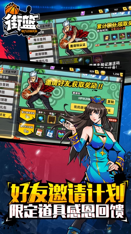 街篮 screenshot-3