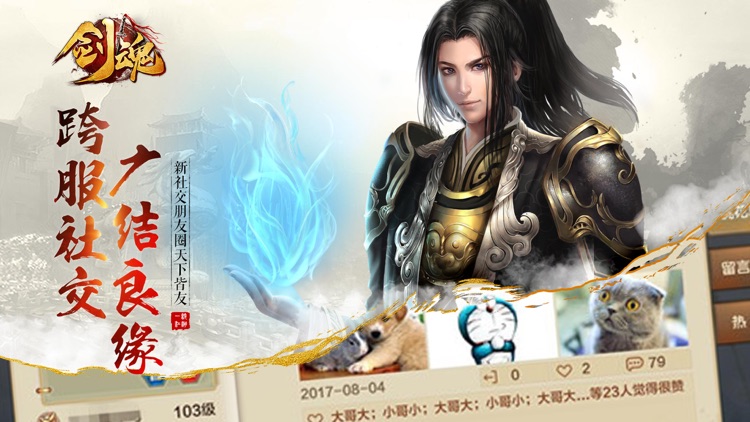 剑魂-热血武侠mmo手游