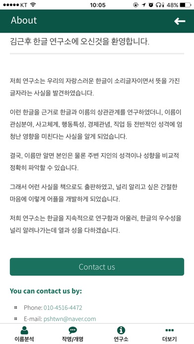 이름과성격 screenshot 4