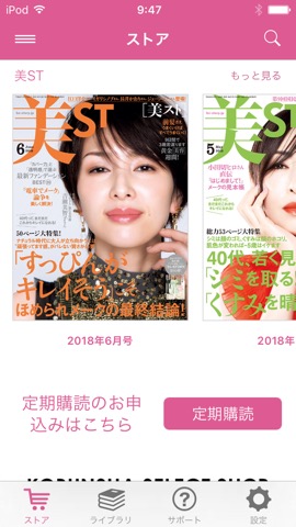 美ST – Digital Store App –のおすすめ画像1