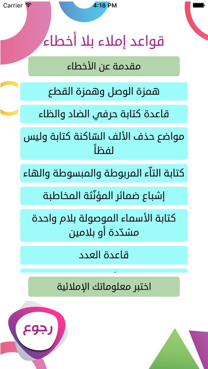 إملاء بلا أخطاء screenshot-3