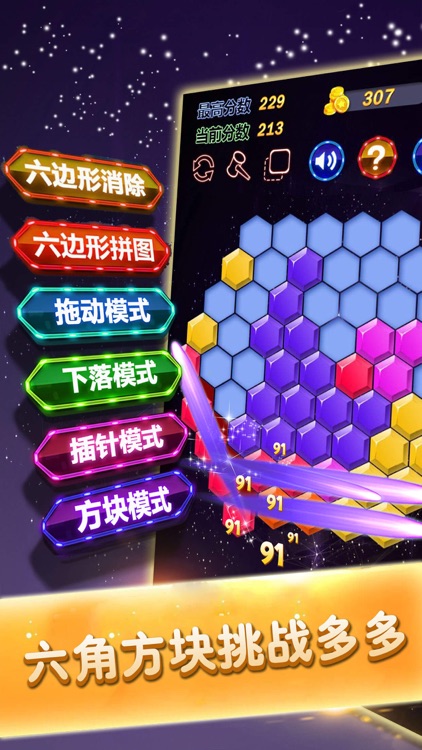 六边形消除—手机方块小游戏