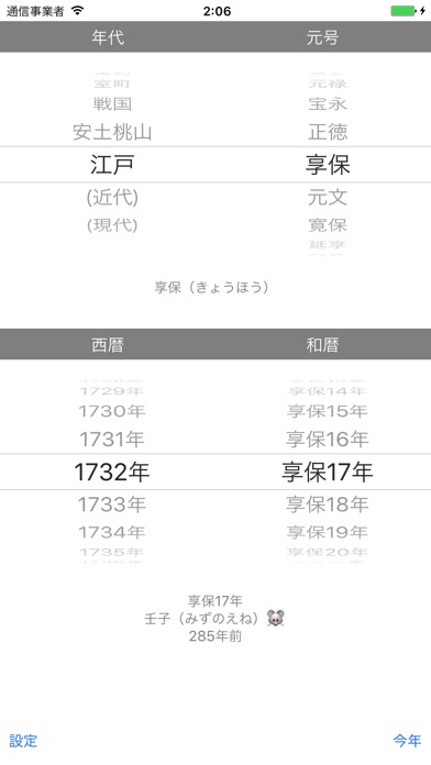 元号 screenshot1