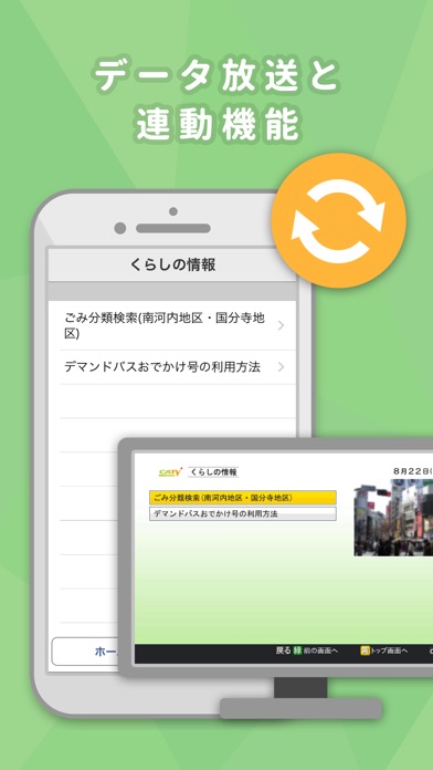 栃木ケーブルテレビ ｄぽけっと screenshot 2